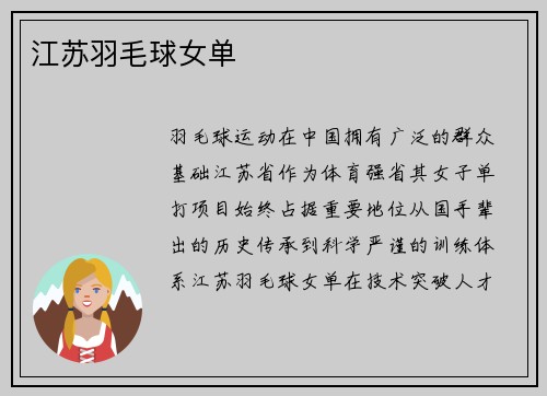 江苏羽毛球女单