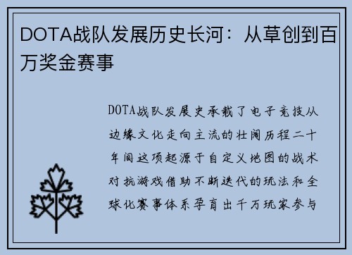 DOTA战队发展历史长河：从草创到百万奖金赛事