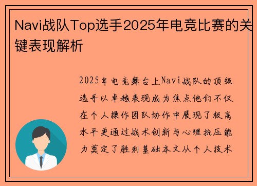 Navi战队Top选手2025年电竞比赛的关键表现解析